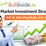 Bull Market Investment Strategy – तेजी के समय Portfolio कैसे बनाएं
