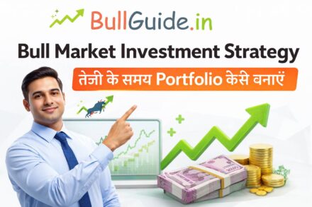 Bull Market Investment Strategy – तेजी के समय Portfolio कैसे बनाएं