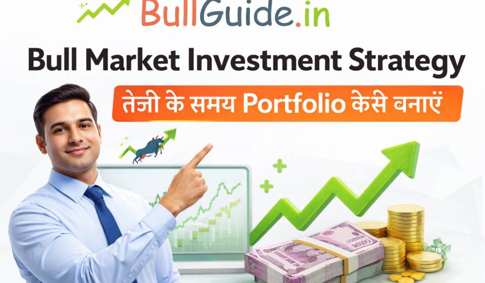 Bull Market Investment Strategy – तेजी के समय Portfolio कैसे बनाएं