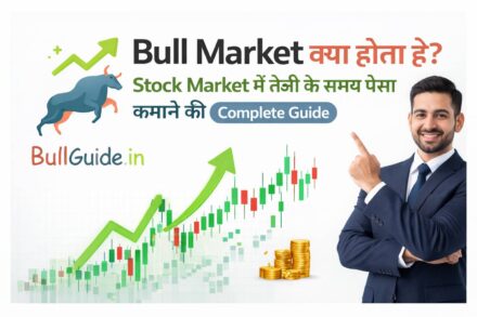 Bull Market क्या होता है