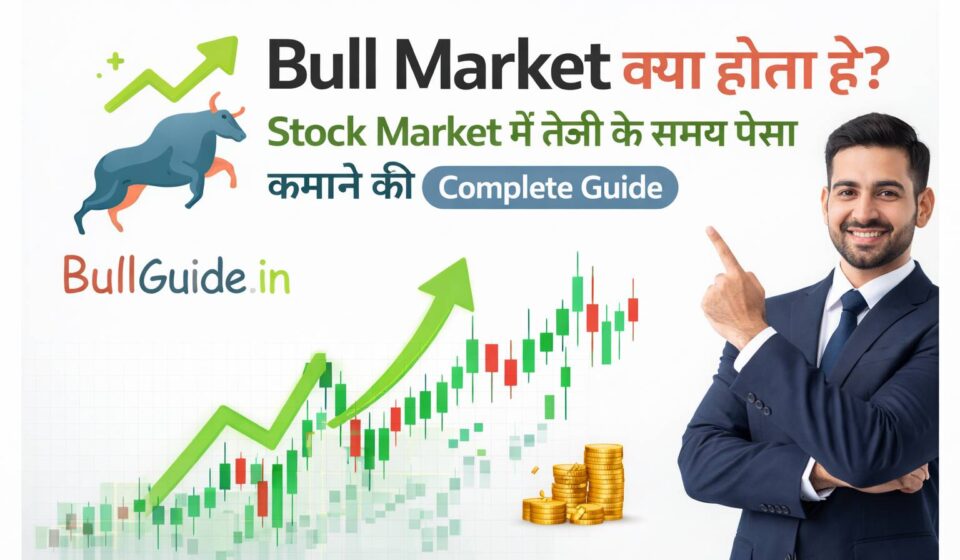 Bull Market क्या होता है