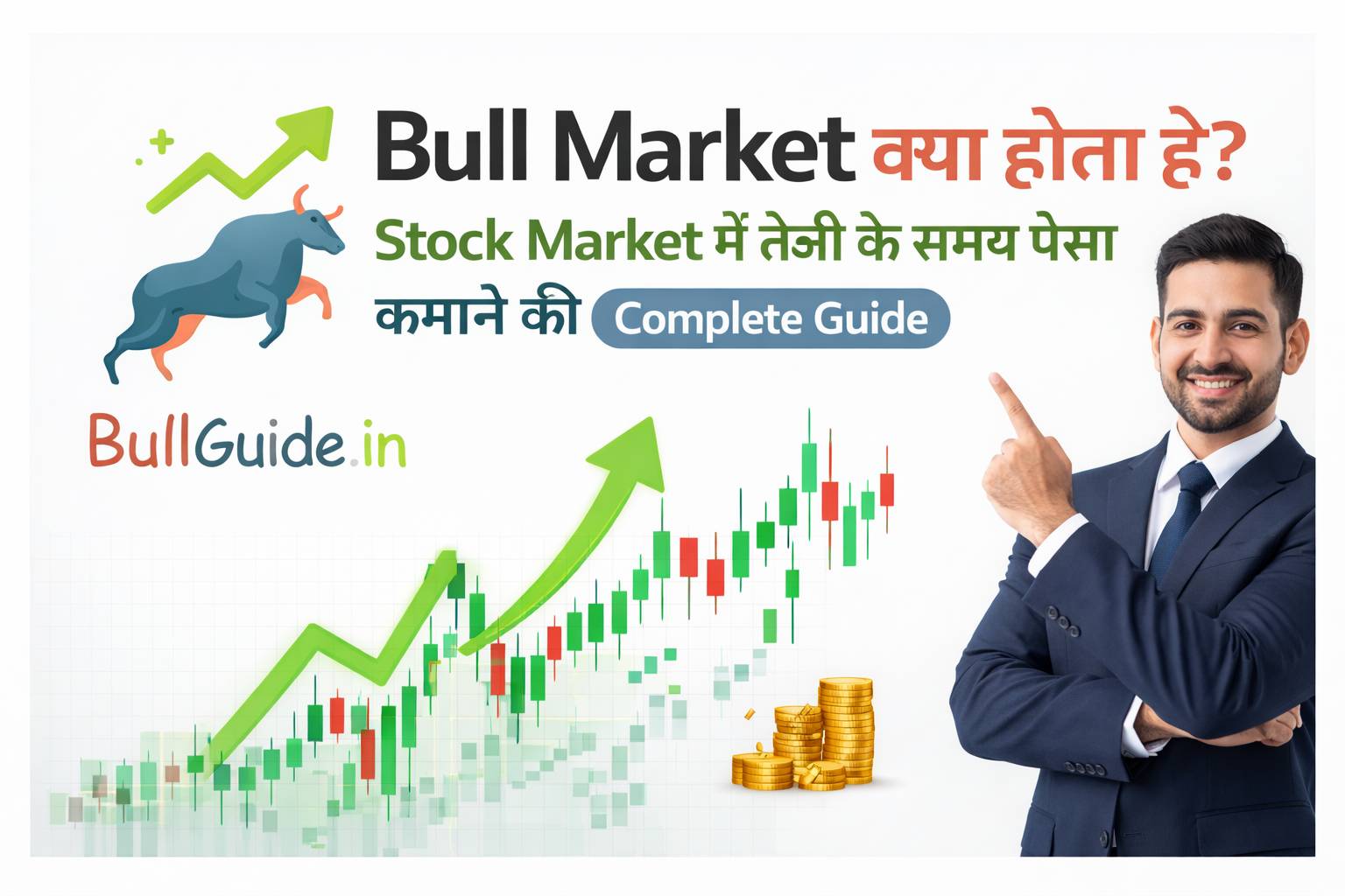 Bull Market क्या होता है