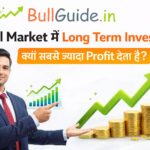 Bull Market में Long Term Investing क्यों सबसे ज्यादा Profit देता है?