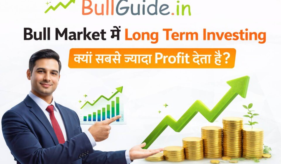 Bull Market में Long Term Investing क्यों सबसे ज्यादा Profit देता है?