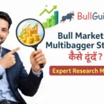 Bull Market में Multibagger Stocks कैसे ढूंढें_ Expert Research Method