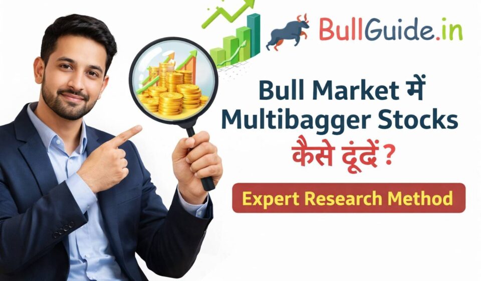 Bull Market में Multibagger Stocks कैसे ढूंढें_ Expert Research Method