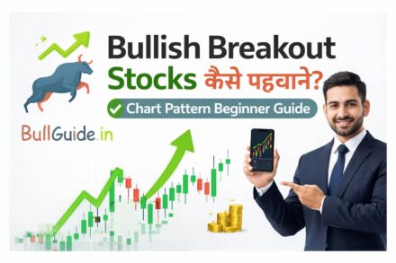 Bullish Breakout Stocks कैसे पहचानें? Chart Pattern Beginner Guide