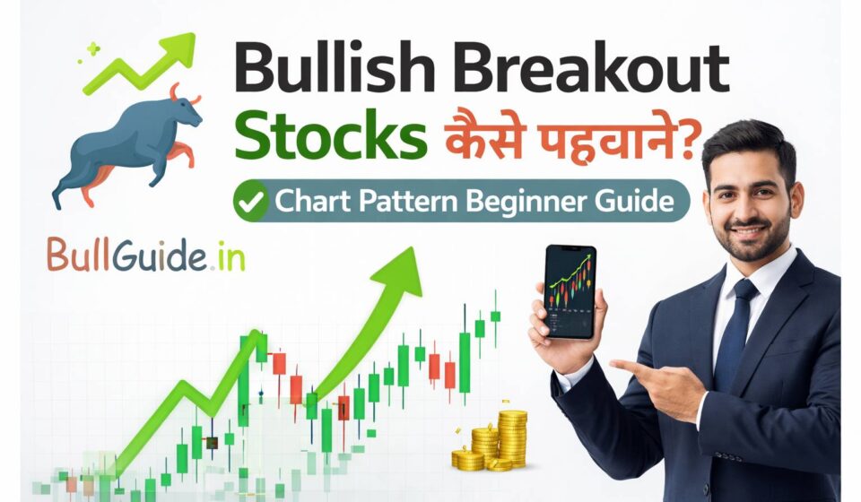 Bullish Breakout Stocks कैसे पहचानें? Chart Pattern Beginner Guide