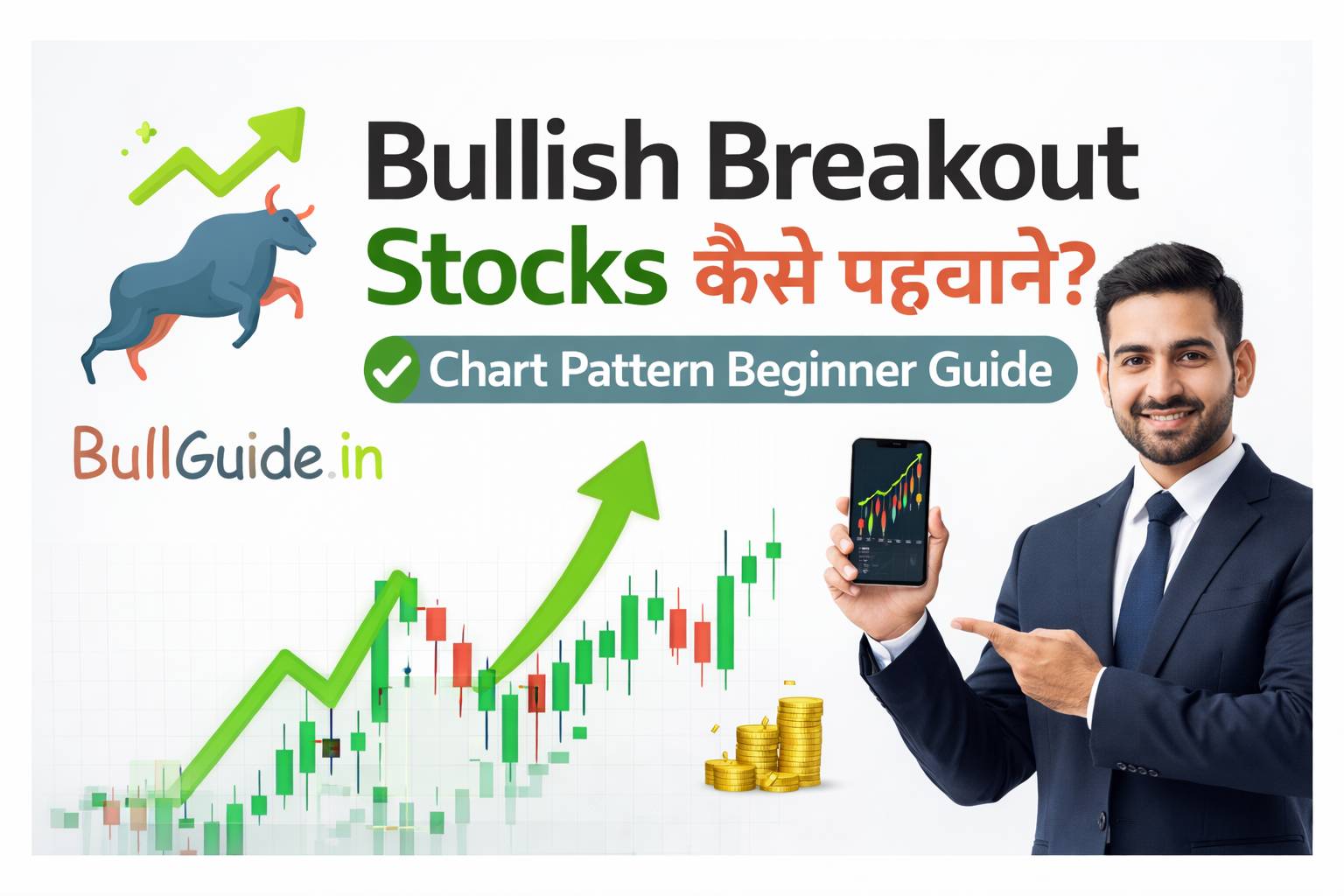 Bullish Breakout Stocks कैसे पहचानें? Chart Pattern Beginner Guide