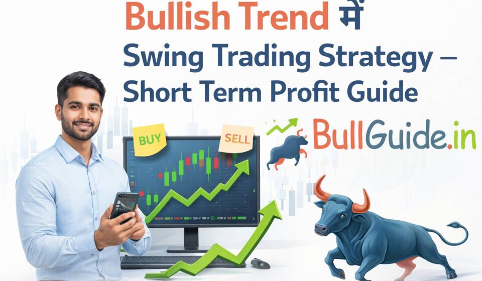 Bullish Trend में Swing Trading Strategy – Short Term Profit Guide